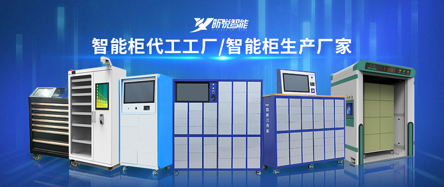 北京RFID工具柜生產